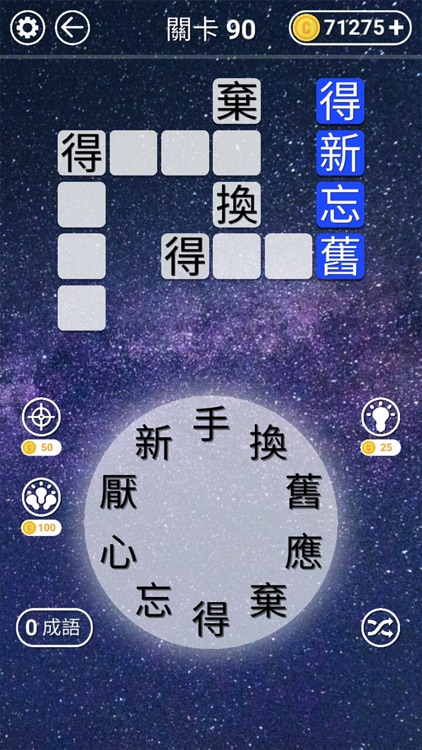 文字縱橫