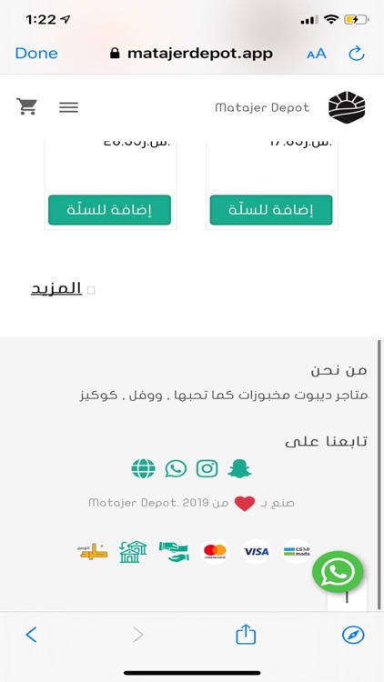 Matajer depot متاجر ديبو screenshot-3