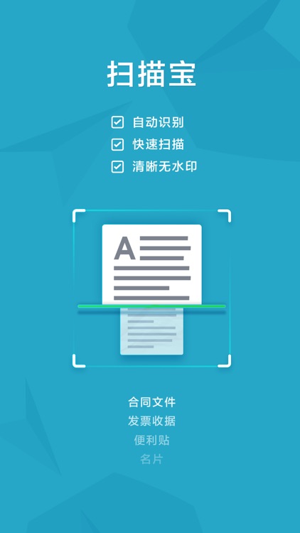扫描宝