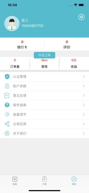 E公里司机端(圖1)-速報App