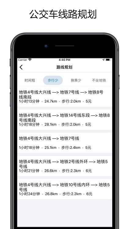 实时公交车 - 全国公交车实时查询 screenshot-4