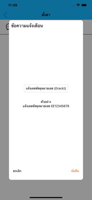 ScanTracking รวมเช็คเลขพัสดุ(圖3)-速報App