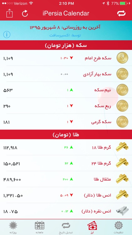 iPersia Calendar Arz تقویم ارز screenshot-3