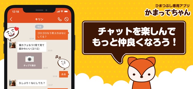 ひま友とおしゃべり チャットsnsは かまってちゃん をapp Storeで