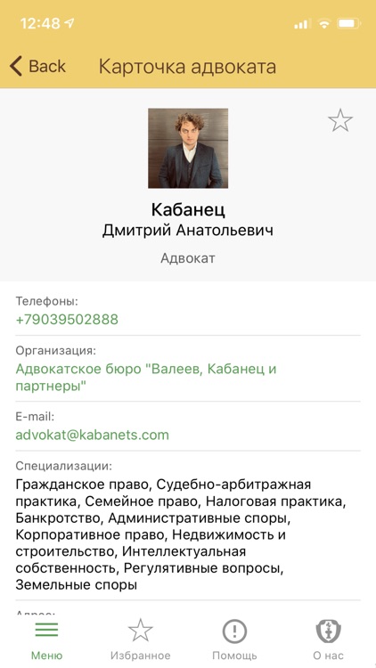 Адвокаты screenshot-3