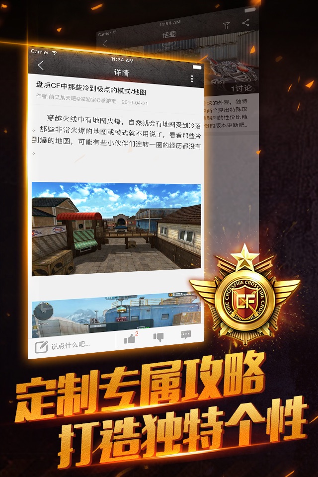 掌游宝 for CF穿越火线 screenshot 2