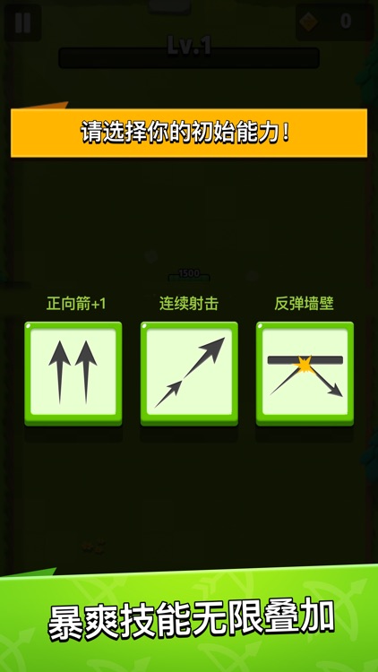 弓箭传说 screenshot-4