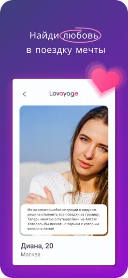 Game screenshot Lovoyage - поиск попутчиков apk