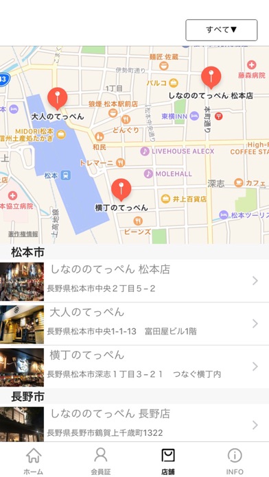 しなののてっぺん　公式アプリ screenshot 3