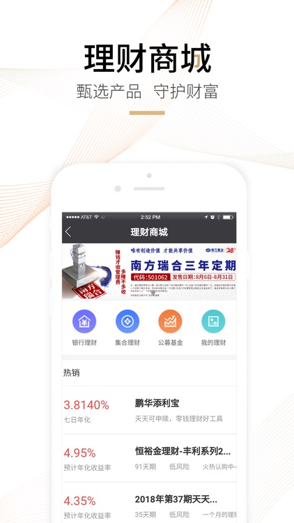 一创智富通-手机炒股理财 股票开户软件 screenshot-3