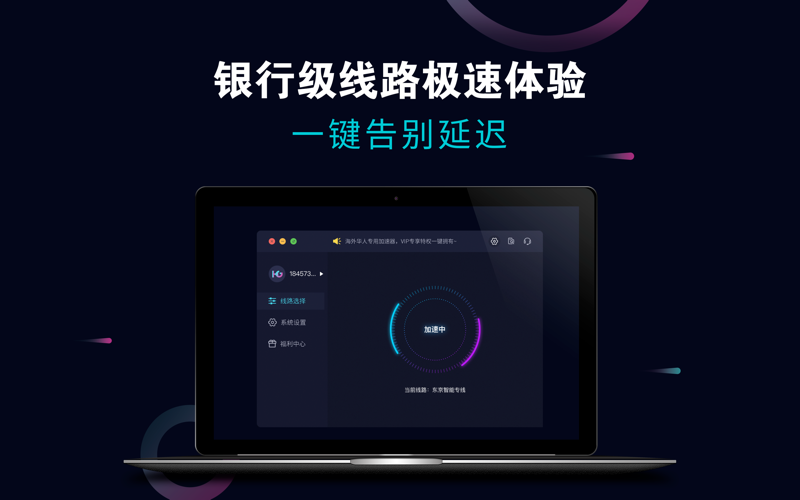 海龟加速器-海外华人专用加速器 screenshot 2