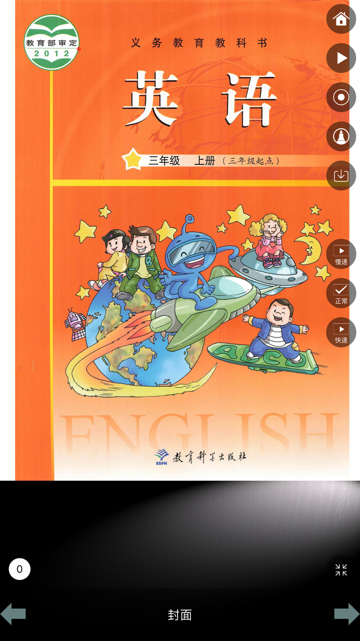 广州教科版小学英语点读课本8册合集 screenshot 4