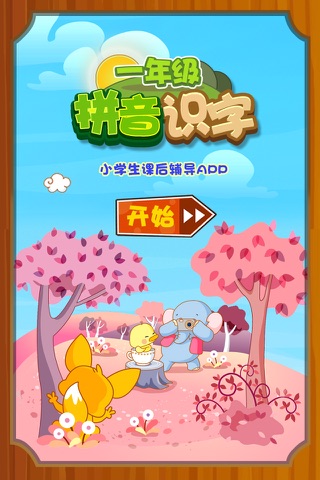 小学一年级拼音识字 一年级学生智力开发 - náhled