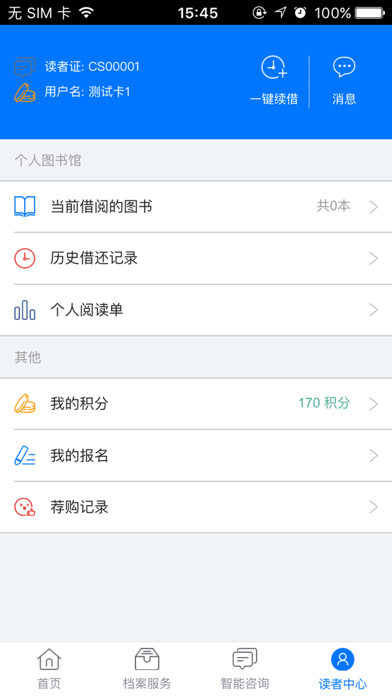 生态城图书档案馆 screenshot 4