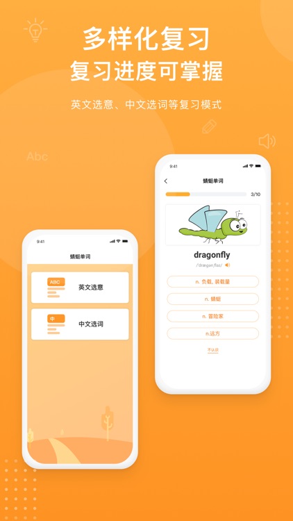 蜻蜓单词 screenshot-4