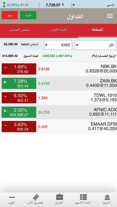 Boubyan Brokerage (GTN) screenshot 3
