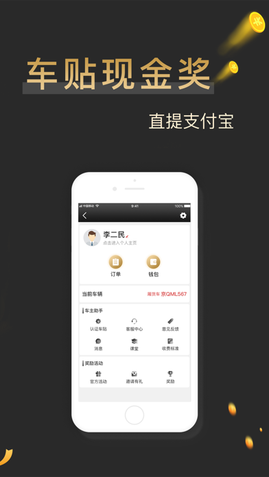 搬配司机端 screenshot 4