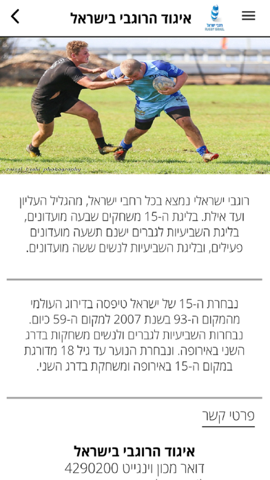 Loglig - Israel Rugby screenshot 2