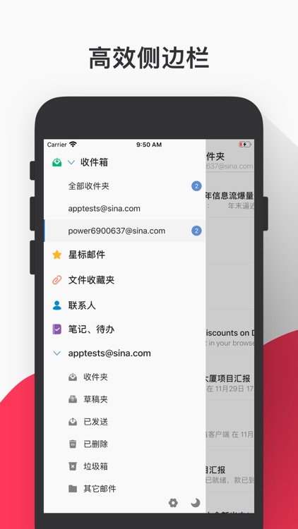 新浪邮箱-官方邮箱客户端 screenshot-5
