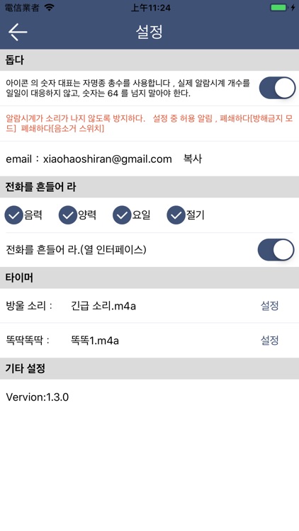 알람시계-때를 알리다 screenshot-8