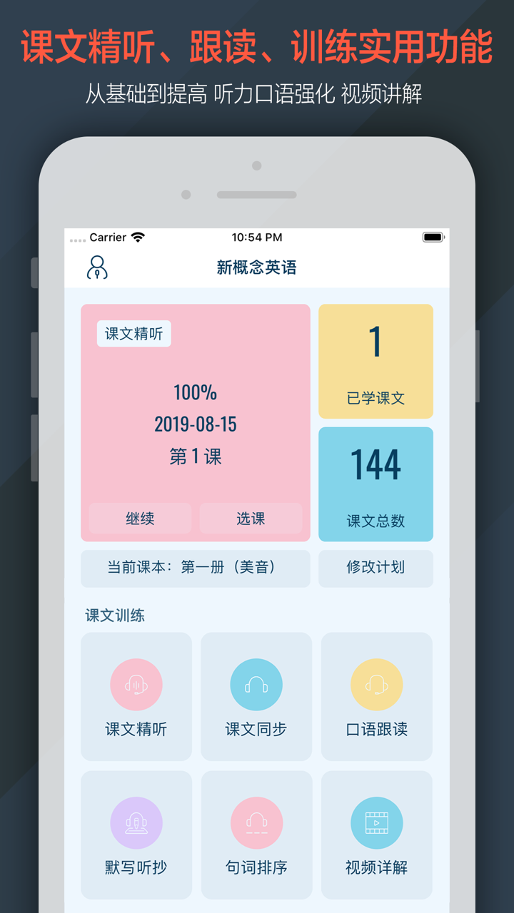 新概念英语全四册NCE每日英语听力入门 screenshot 1