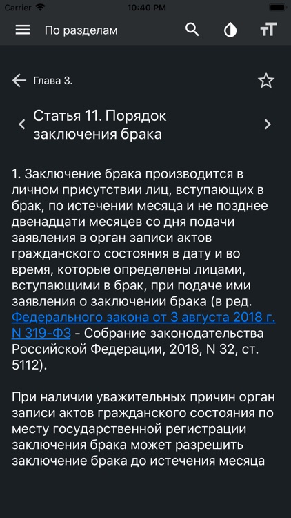 Семейный Кодекс РФ screenshot-3