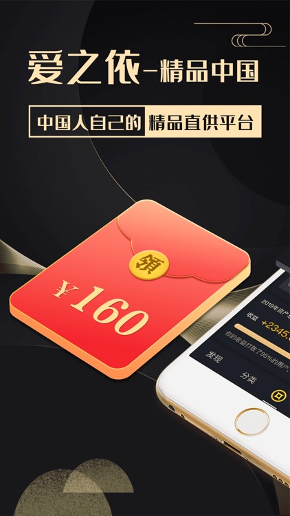 爱之依-精品中国