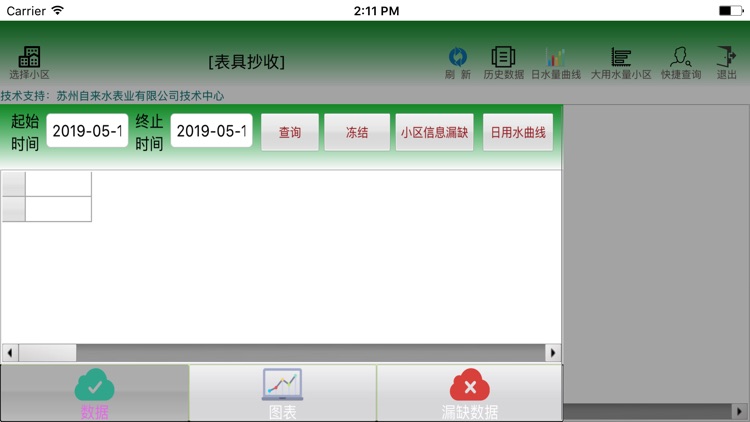 苏水表务 screenshot-8