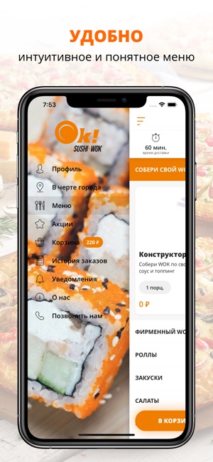 OK! Sushi & Wok | Ульяновск(圖2)-速報App