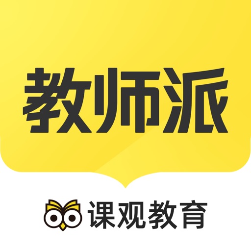 教师派-教师资格证题库,教师招聘必备