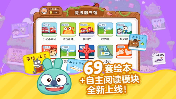 叫叫识字-儿童早教益智故事游戏 screenshot-3