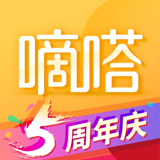 嘀嗒出行-打车平台,多种用车方式可选