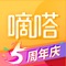 嘀嗒出行(原“嘀嗒拼车”)是提供出租车、顺风车两种出行方式,已经成长为全国领先的综合出行服务平台。目前,我们覆盖全国三百多个城市,每天有千万用户选择嘀嗒出行。