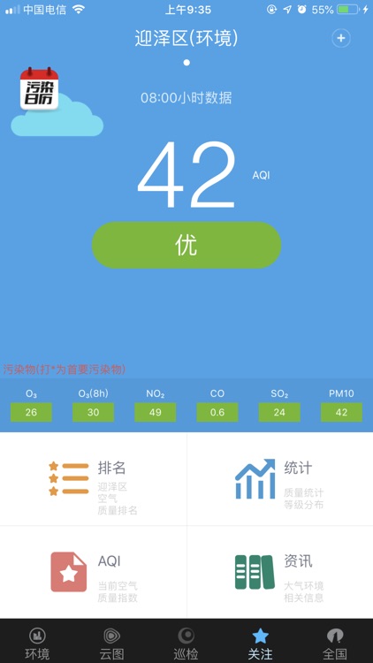迎泽空气 screenshot-3