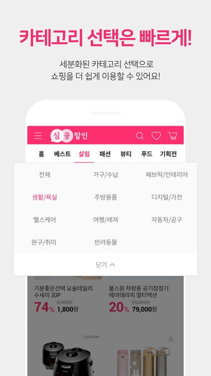 심쿵할인 screenshot-3