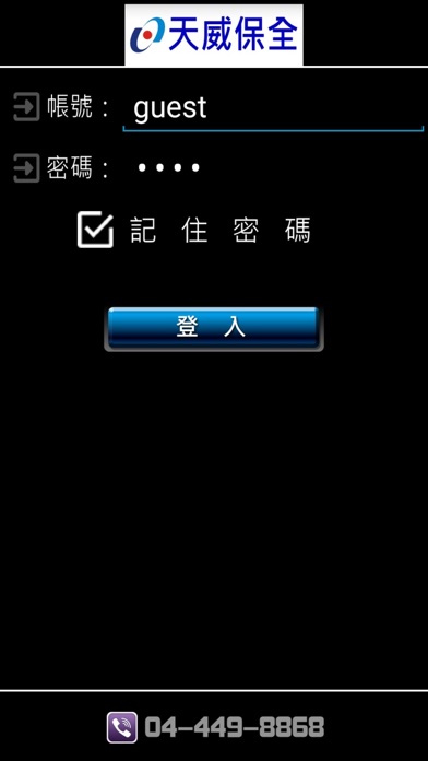 天威中區客戶 screenshot 2