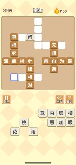 Game screenshot 成语填字过关 hack