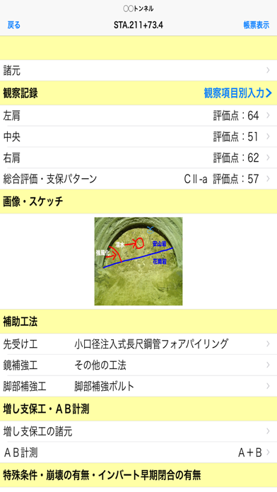 TUNNEL FACE MONITORINGのスクリーンショット1 TUNNEL FACE MONITORINGのスクリーンショット1