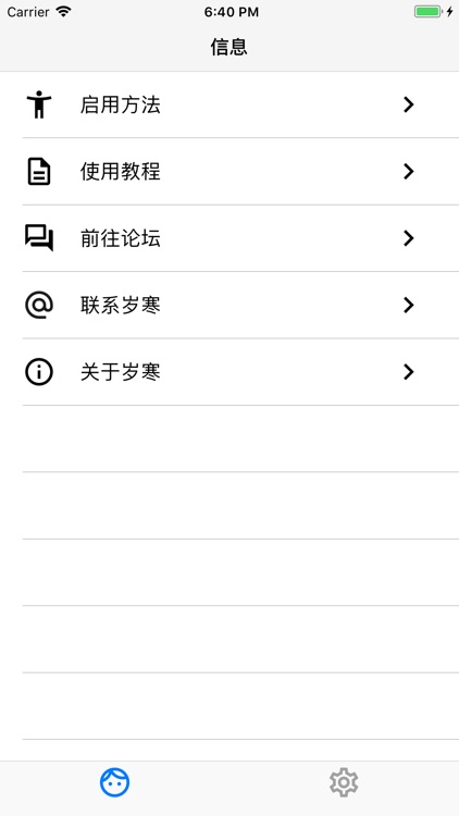 岁寒输入法 screenshot-3