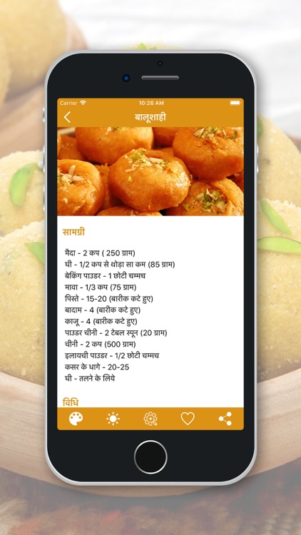 Sweet Recipes - Hindi