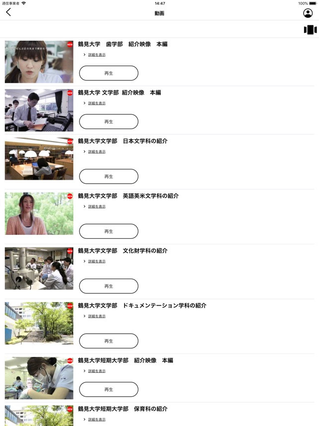 鶴見大学 スクールアプリ On The App Store