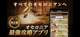 Game screenshot 攻略アプリ〜逆転の書〜 for 逆転オセロニア mod apk