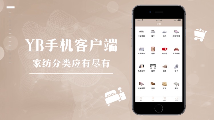 YB手机客户端-优帮家纺