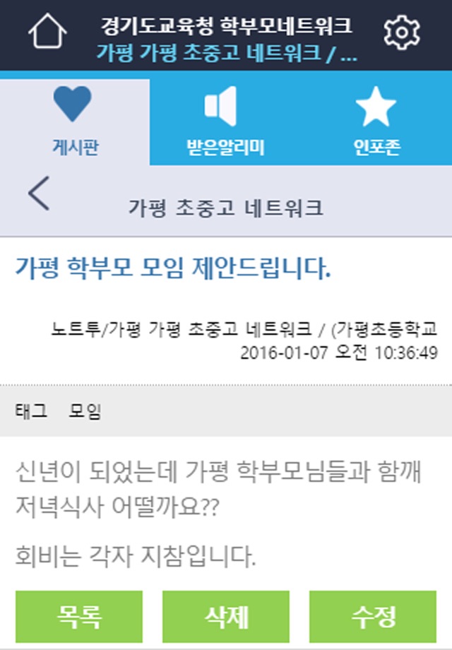 경기 학부모 소통 screenshot 2