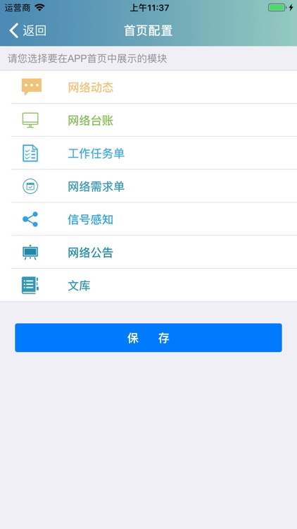 网优支撑系统 screenshot-8