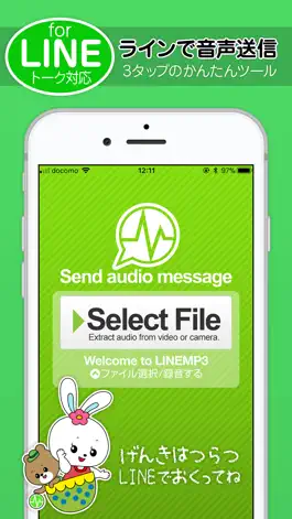 Game screenshot 音声をメッセンジャーで送信するアプリ for LINE mod apk