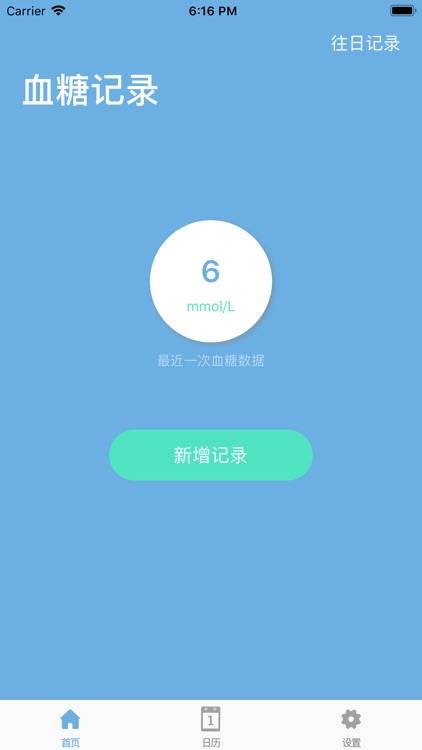 记糖APP-糖尿病记录血糖小工具