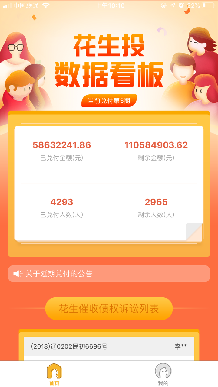 花生投-活期收益p2p投资理财产品 screenshot 1