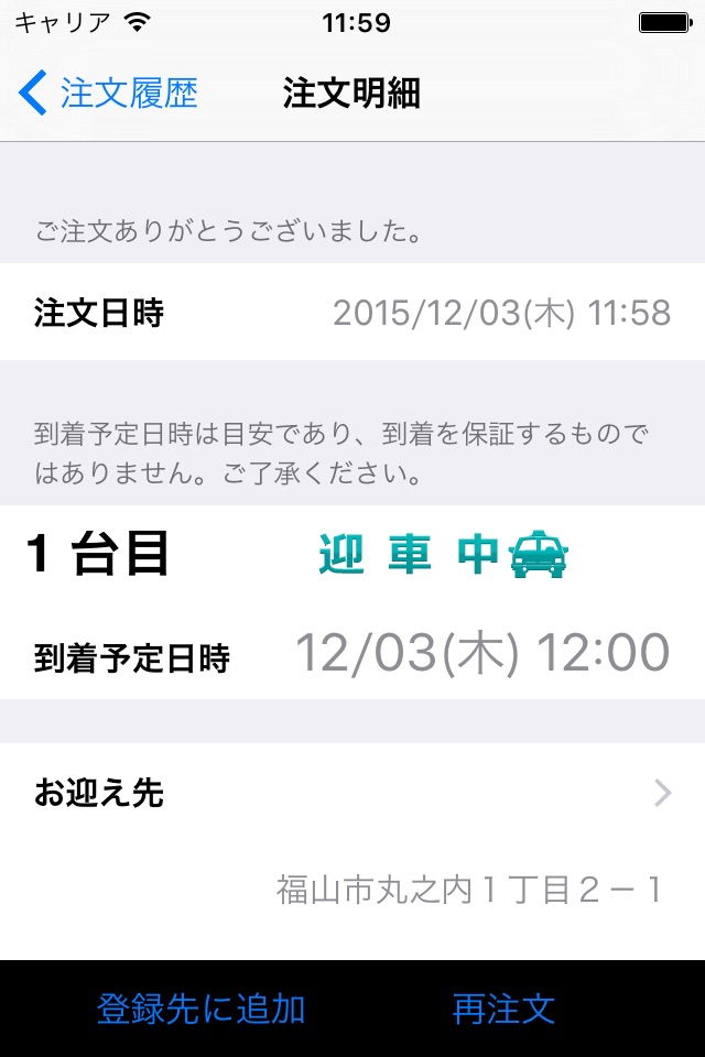 アサヒタクシースマホ配車 screenshot 2