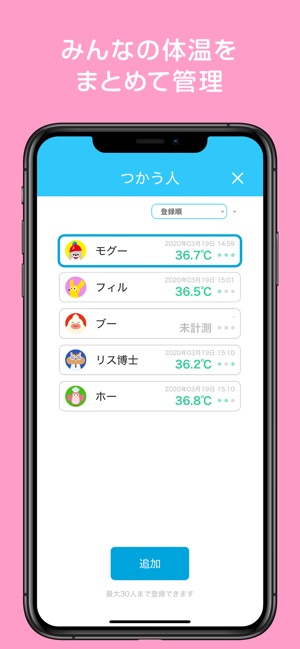 たいおんログ をapp Storeで